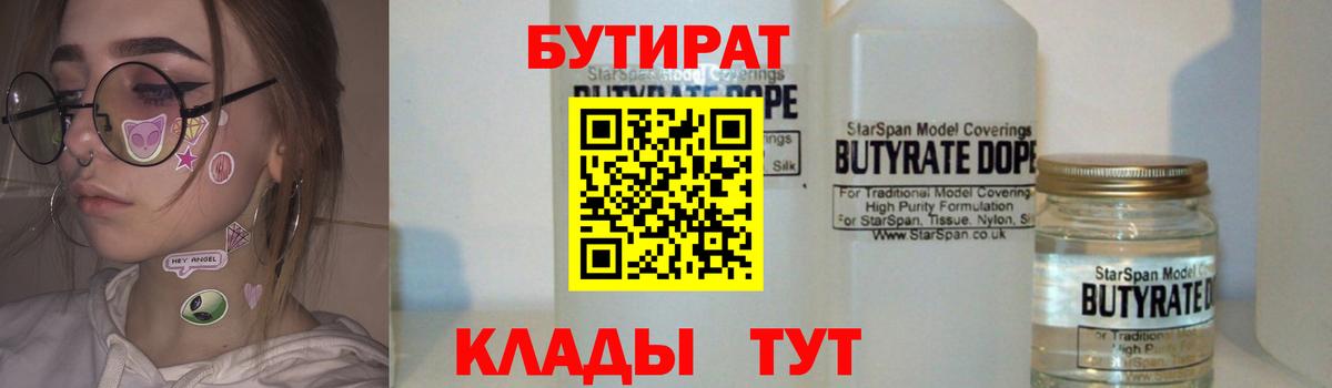Донецк  БУТИРАТ 99%  Вход с VPN 