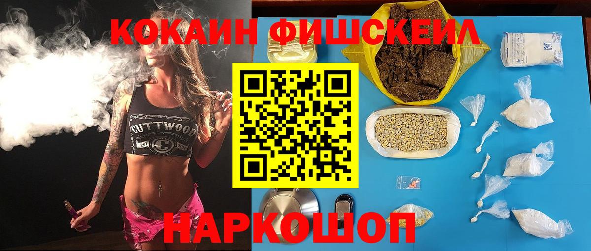 КОКАИН  COCAIN FishScale  Донецк  Вход с VPN  КОКАИН Боливия 