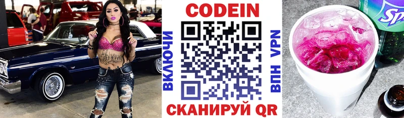 Codein напиток Lean (лин)  купить  цена  Донецк 