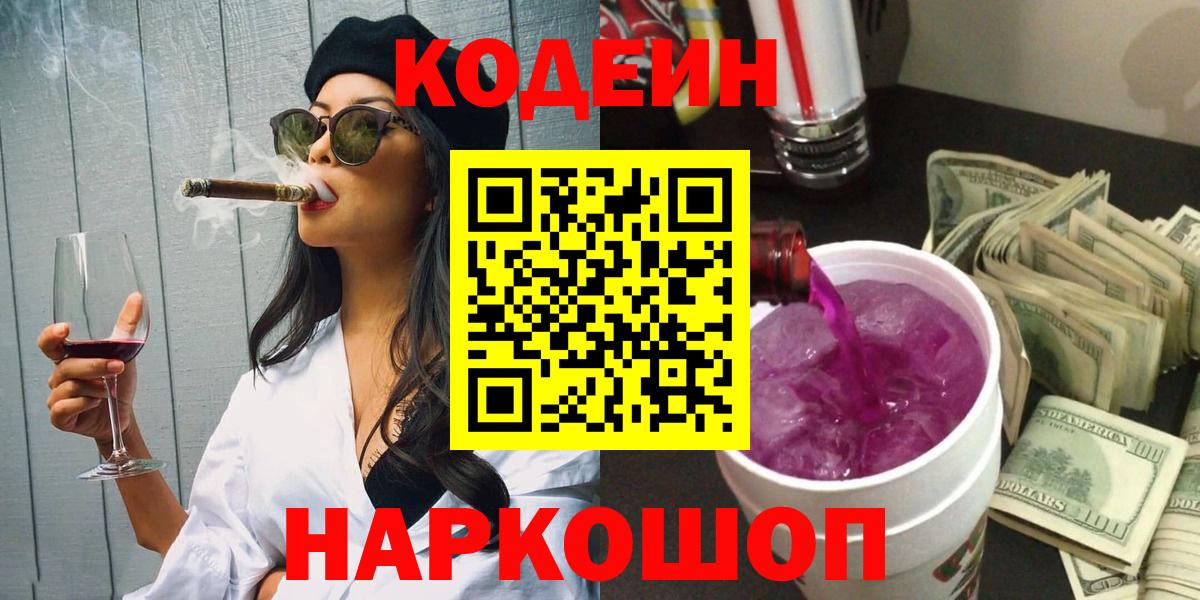 Кодеиновый сироп Lean напиток Lean (лин) Донецк