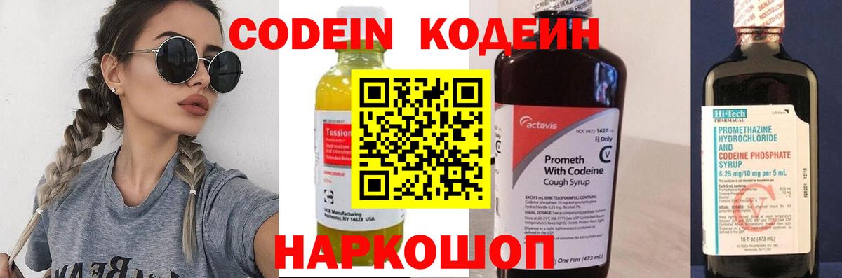 Донецк  Кодеин напиток Lean (лин)  Вход с VPN  Кодеин напиток Lean (лин) 