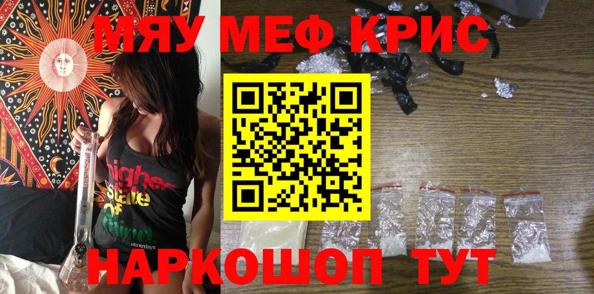 Мефедрон кристаллы Донецк