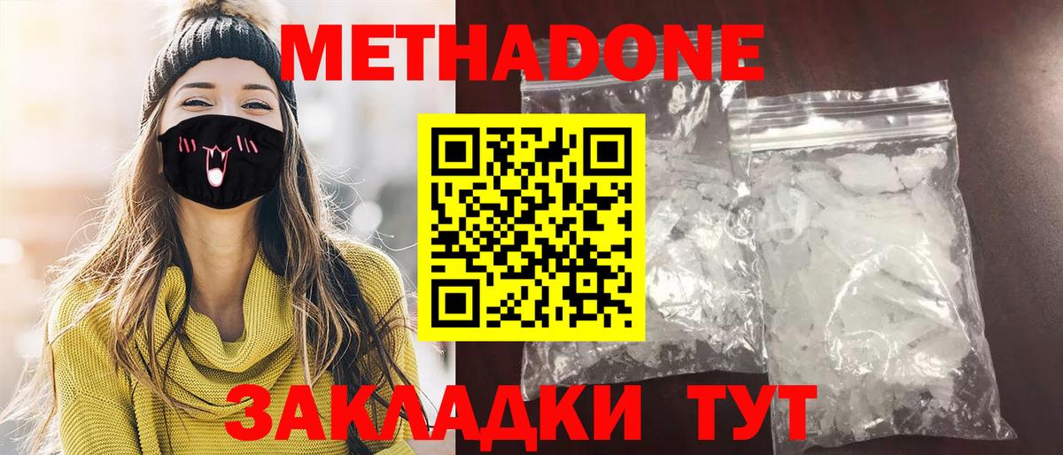 Метадон мёд Донецк