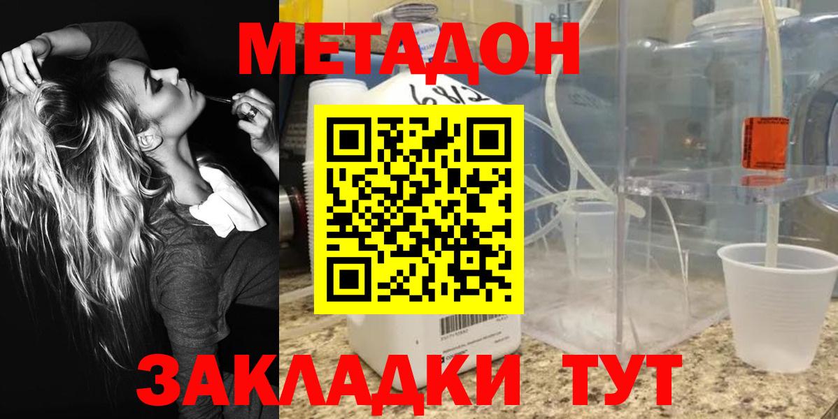 Донецк  МЕТАДОН methadone  MEGA маркетплейс  Вход с VPN 