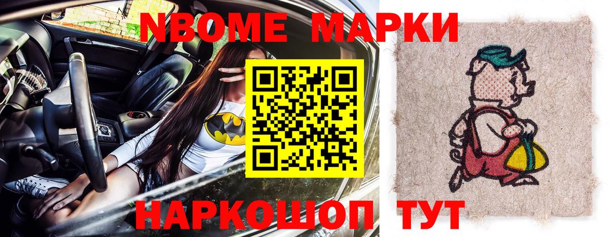 Донецк  Марки N-bome 1,8мг  Вход с VPN 